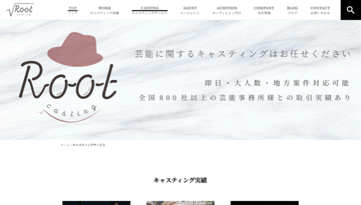 株式会社Root Divisionのキャスティング代行の特徴や口コミ評判、料金プランをリサーチ！