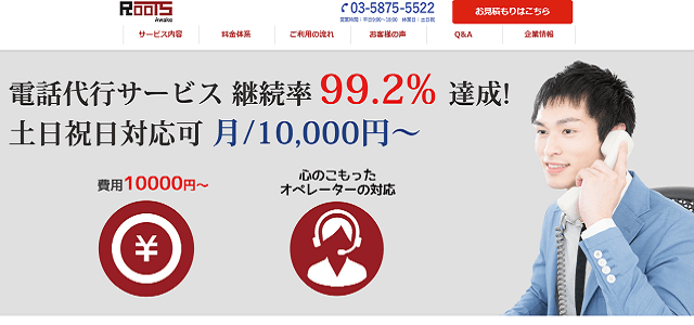アウトバウンドコールセンター代行サービスルーツアウェイク株式会社の公式サイト画像