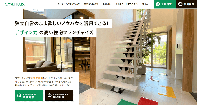 住宅フランチャイズ ロイヤルハウスの公式サイト画像）