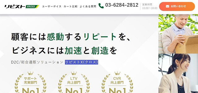 サブスク カートシステム　リピストX（クロス）公式サイト画像