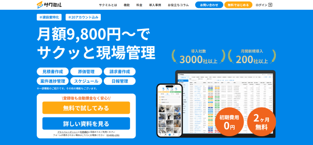 サクミルの公式HP
