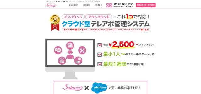 Sakura CTI公式サイト画像