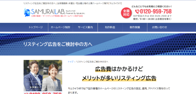 弁護士リスティング広告 サムライラボの公式サイト画像)
