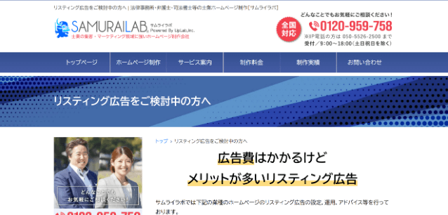 弁護士リスティング広告 サムライラボの公式サイト画像）