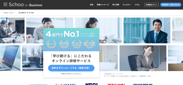 株式会社Schoo（スクー）公式サイトキャプチャ画像