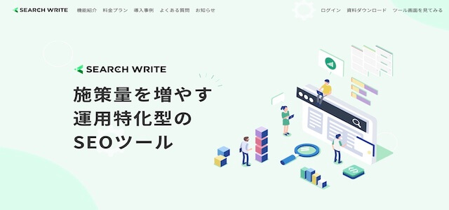 コンテンツSEOツールSEARCH WRITEの公式サイト画像