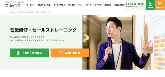 新人営業研修のセイヤク公式サイト画像