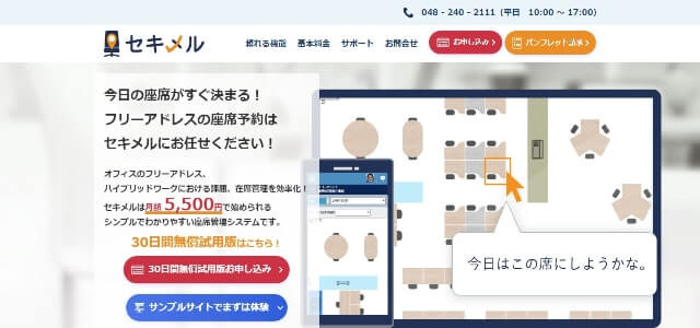 セキメルの口コミ評判や事例、料金をリサーチ