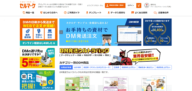 東京のDM発送代行会社のセルマーケ公式サイト画像)