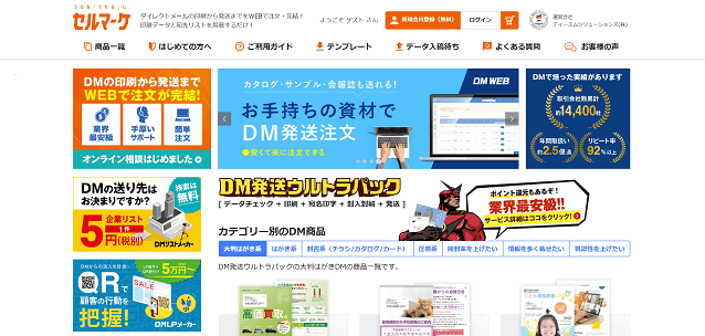 「セルマーケ」ディーエムソリューションズ株式会社のDM発送サービス<br>紹介資料ダウンロードページ