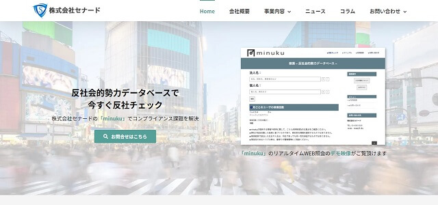 反社チェックツールのminuku公式サイト画像