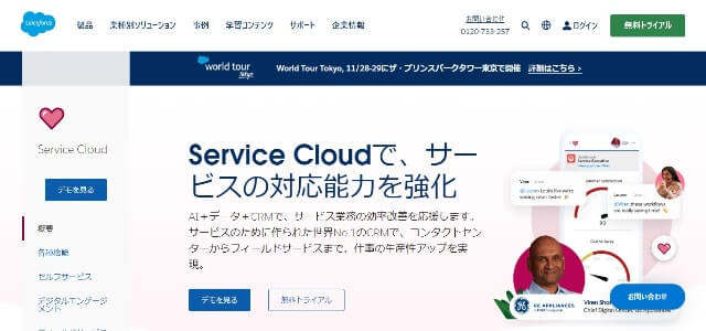 サービスデスクツールのService