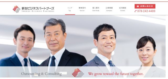 新生ビジネスパートナーズの公式サイト画像