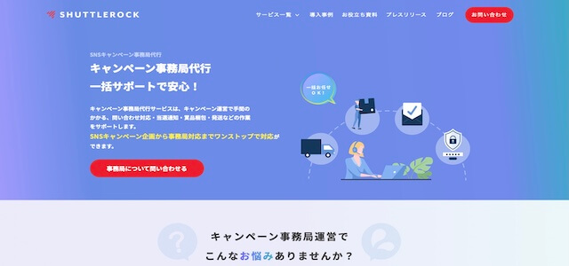 SNSキャンペーン代行シャトルロックの公式サイト画像