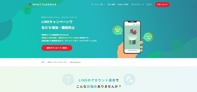 シャトルロックジャパン株式会社公式サイトキャプチャ画像