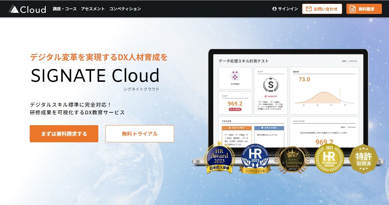 DX人材教育プログラムSIGNATE Cloud公式サイト画像