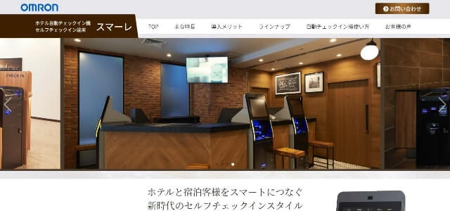 チェックインシステムのスマ―レ(公式サイト画像)