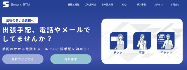 Smart BTMの口コミ評判、注目ポイントについて徹底リサーチ！