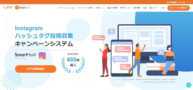 SmartHash公式サイトキャプチャ画像