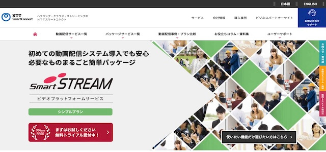 社内動画配信システムSmartSTREAMの公式サイト画像