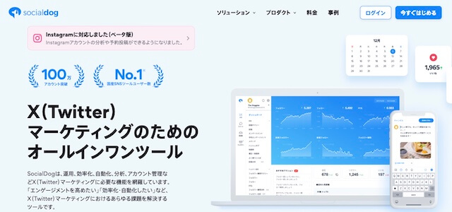 X(Twitter)抽選ツールSocialDogの公式サイト画像