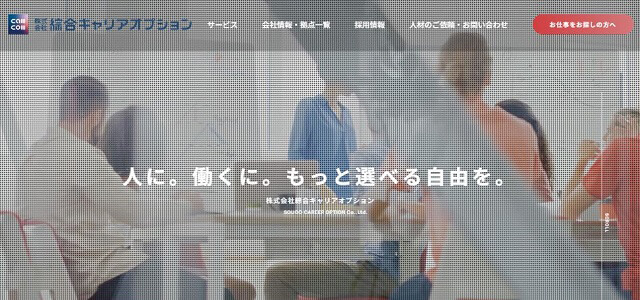 カスタマーセンター代行　綜合キャリアオプション公式サイト画像