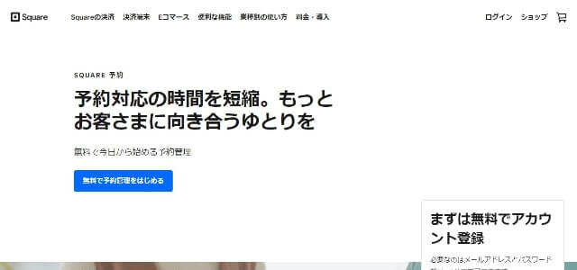 24時間ジムの会員管理・予約システムのSQUARE公式サイト画像)