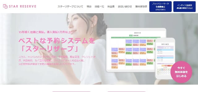 24時間ジムの会員管理・予約システムのスターリザーブ公式サイト画像)