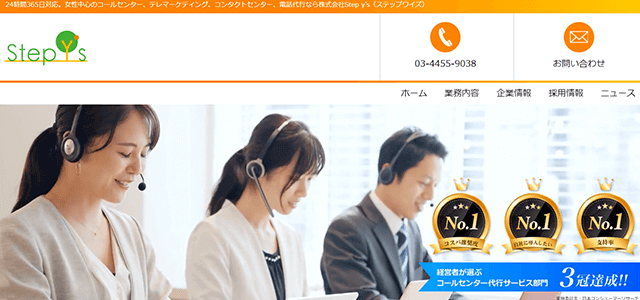 通販コールセンター代行サービスの株式会社Step y’s公式サイトキャプチャ画像