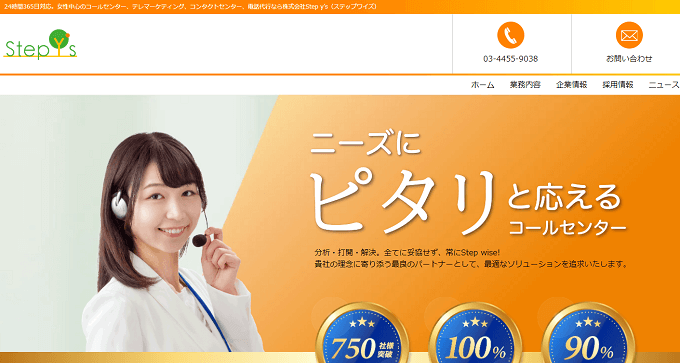 24時間対応 Step y’s(ステップワイズ)コムの公式サイト画像)