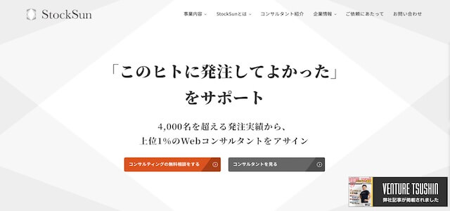 StockSun公式サイトキャプチャ画像