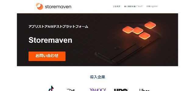 ASOツールのStoremaven公式サイトキャプチャ画面