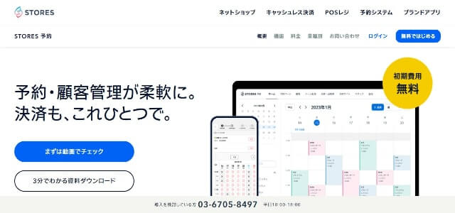 インドアゴルフ施設向け会員管理・予約システムのSTORES（ストアーズ）予約公式サイト画像）