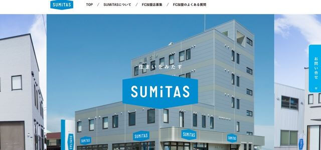 SUMiTAS（スミタス）フランチャイズの資料ダウンロードページ