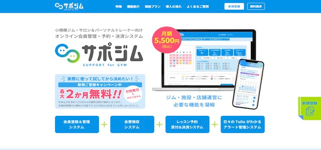 ジム 顧客管理システムサポジムの公式サイト画像