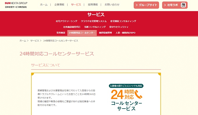 24時間対応 コールセンター24時間対応コールセンターサービスの公式サイト画像)