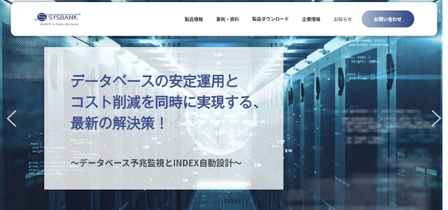 データベース監視ツールのMAJESTY公式サイト画像