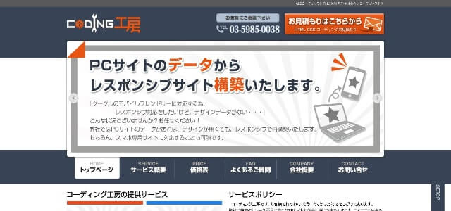 HTMLコーディング代行サービスの株式会社システムクエス公式サイト画像)><noscript><img style=