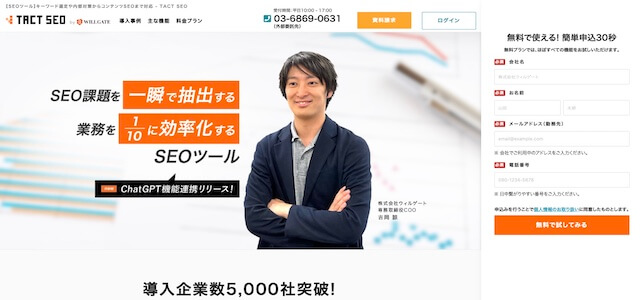 コンテンツSEOツールTACT SEOの公式サイト画像