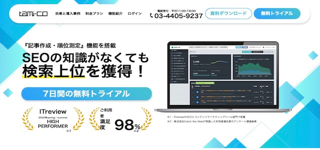コンテンツSEOツールtami-coの公式サイト画像
