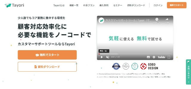 サービスデスクツールのTayori公式サイト画像）