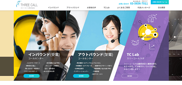 24時間対応コールセンタースリーコール
のサイト画像