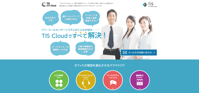 TIS CTI Cloud公式サイト画像