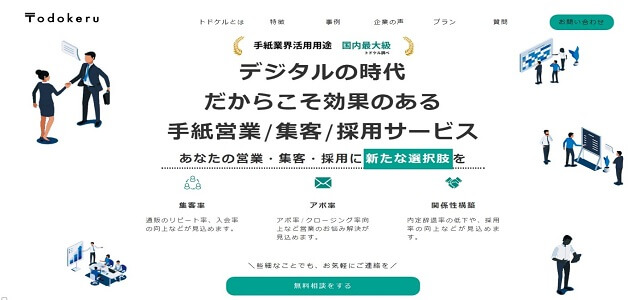 手紙営業代行 TODOKERU https://www.shopowner-support.net/wp-content/uploads/2023/10/todokeru.jpg