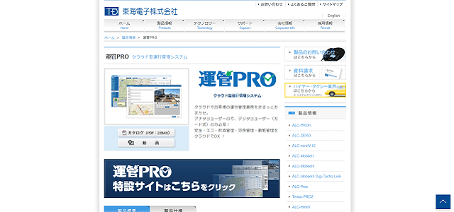 トラック運行管理システムサービスを提供している運管PRO公式サイト画像