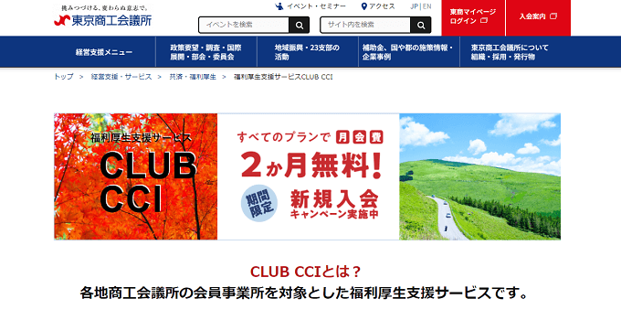 住宅フランチャイズ CLUB CCIの公式サイト画像）