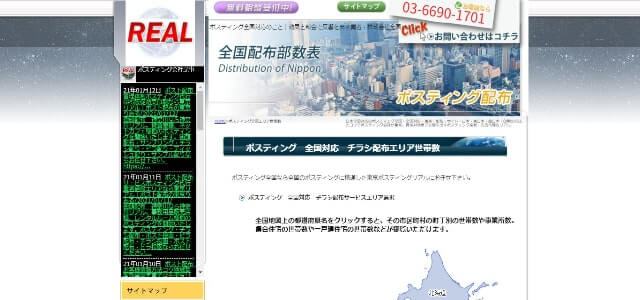 ポスティング業者の東京リアル公式サイト画像）