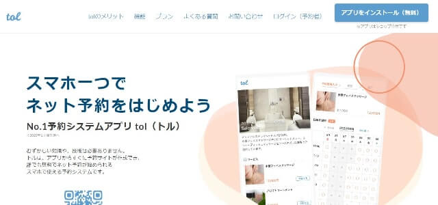 24時間ジムの会員管理・予約システムtol公式サイト画像)