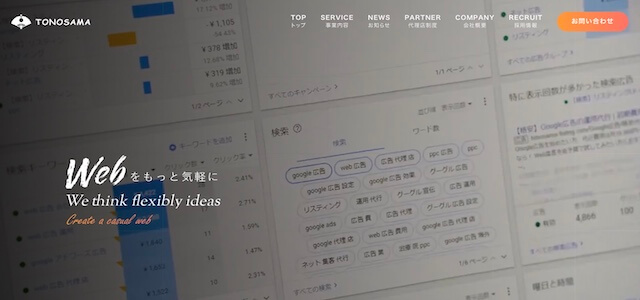 株式会社TONOSAMA公式サイトキャプチャ画像
