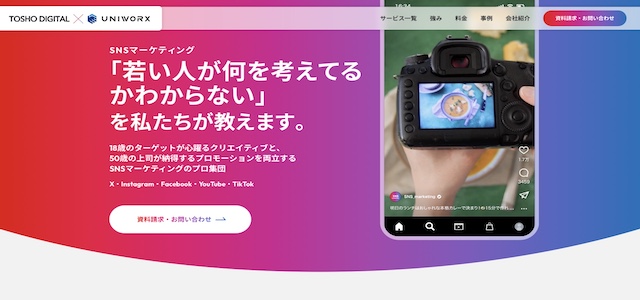 SNSキャンペーン代行図書印刷の公式サイト画像